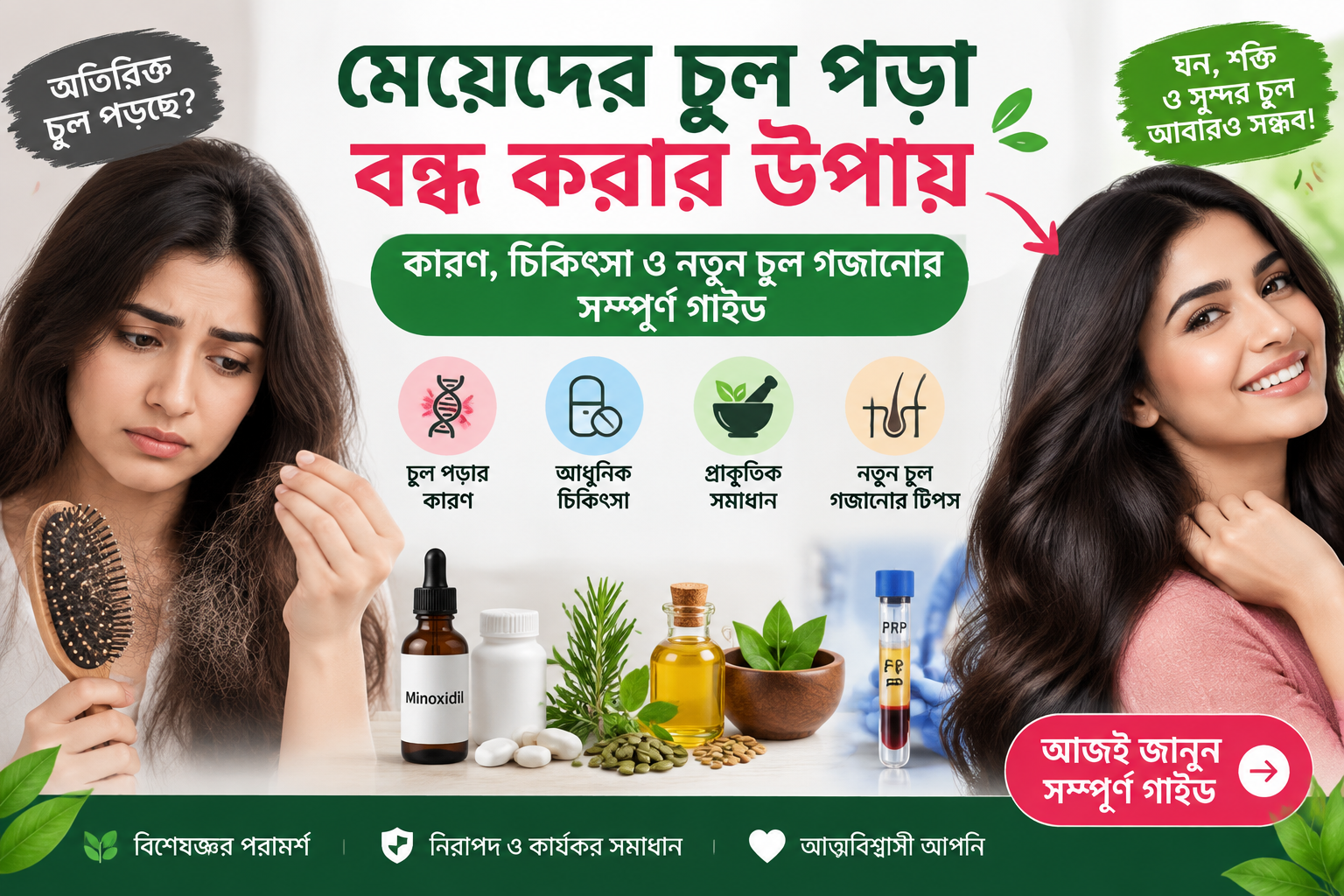 মেয়েদের চুল পড়া বন্ধ করার উপায়