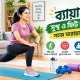 ব্যায়াম